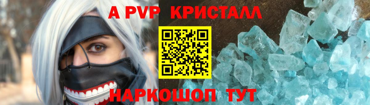 купить наркотики сайты  A-PVP  Alfa_PVP Crystall  Вход с VPN  Alpha PVP Crystall  Спасск-Дальний 
