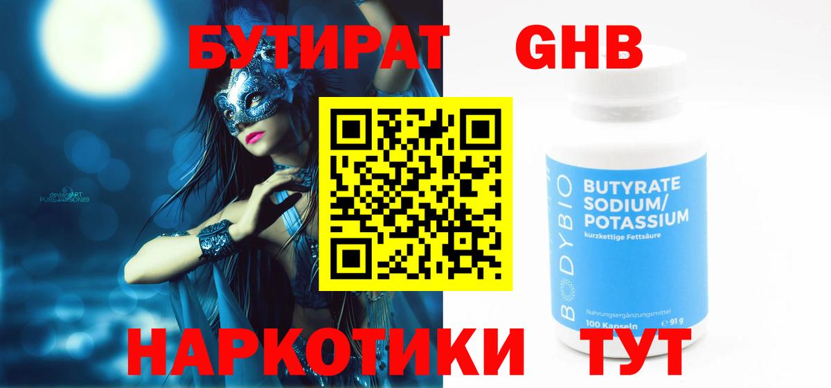 Бутират BDO  Вход с VPN  Спасск-Дальний 