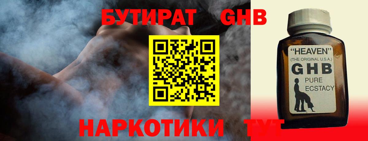 Бутират вода Спасск-Дальний