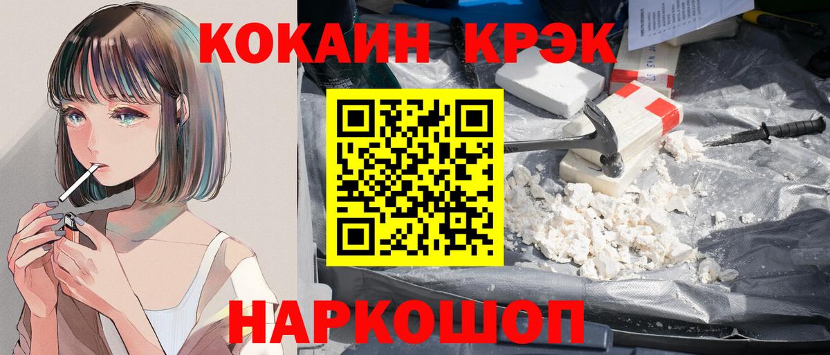 КОКАИН 99% Спасск-Дальний