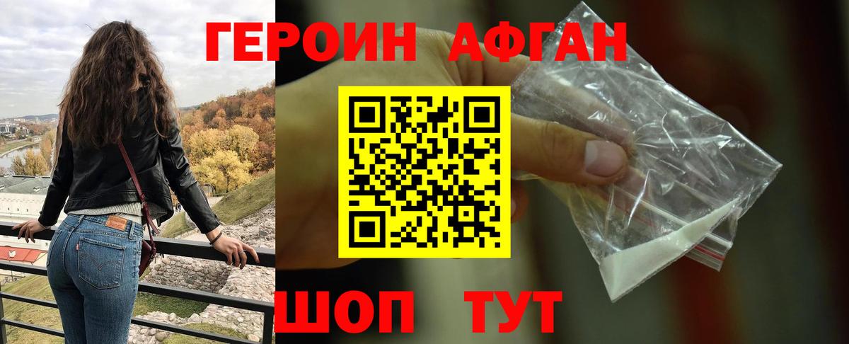 Героин Heroin Спасск-Дальний