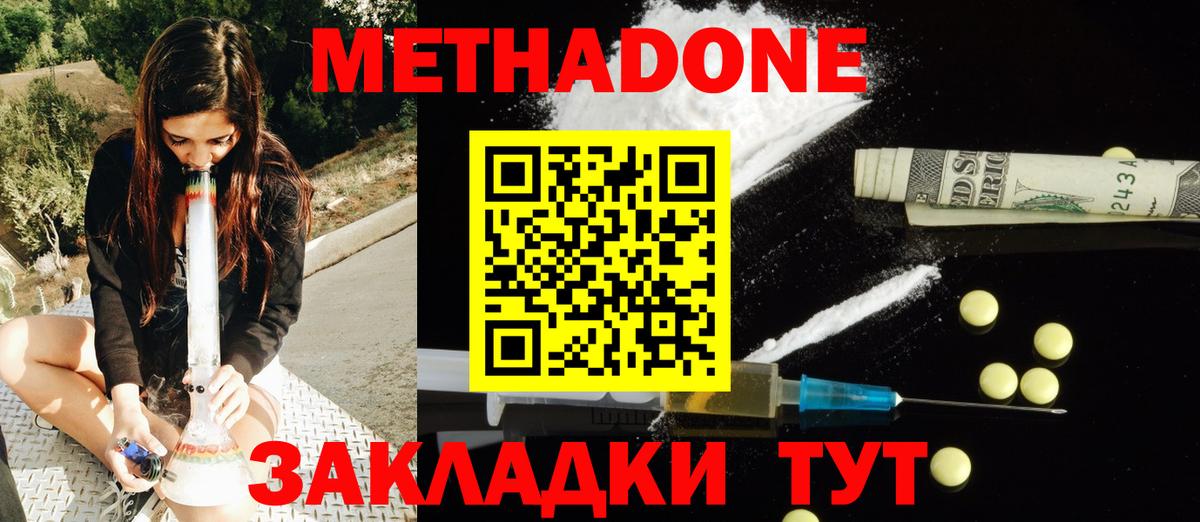МЕТАДОН methadone  Метадон methadone  Спасск-Дальний  Вход с VPN 
